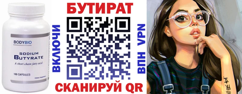 Бутират 99%  Вихоревка 